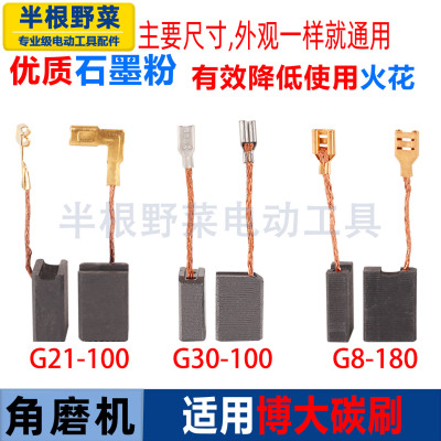 适用博大角磨机碳刷G21-100 G15-100 G30-100 G8-180磨机电刷配件