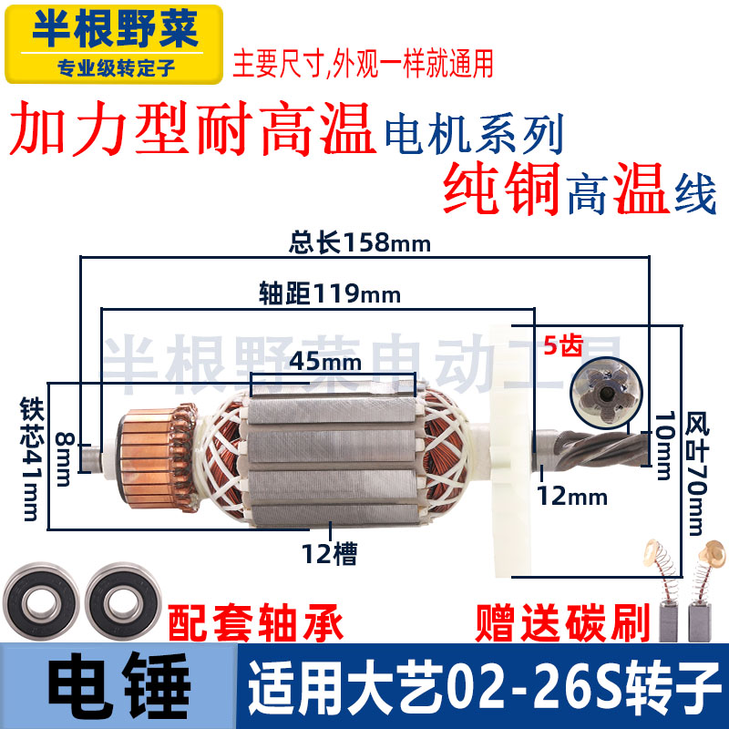 适用大艺02-26S电锤转子5齿两用电锤电镐线圈电机电动工具配件