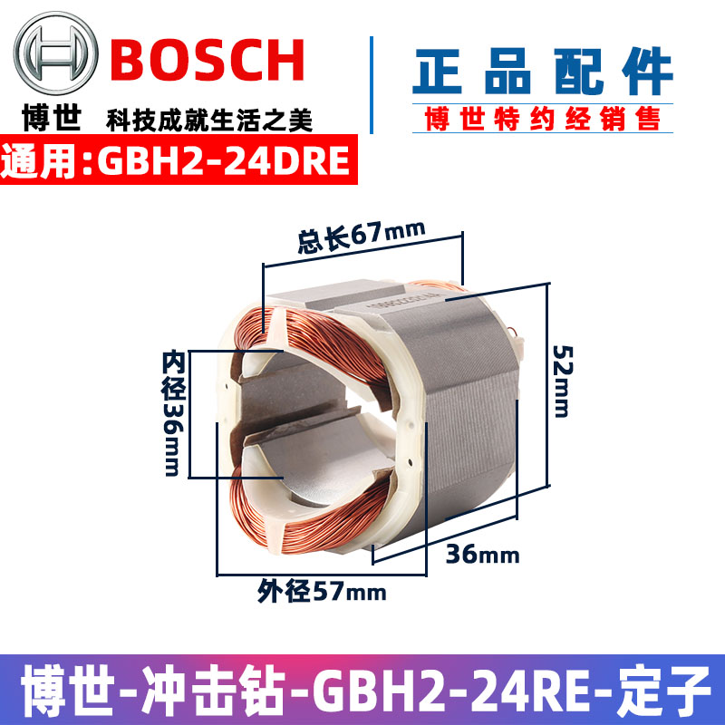 原装博世冲击钻定子GBH2-24RE 2-24DRE电锤电机线圈博士配件