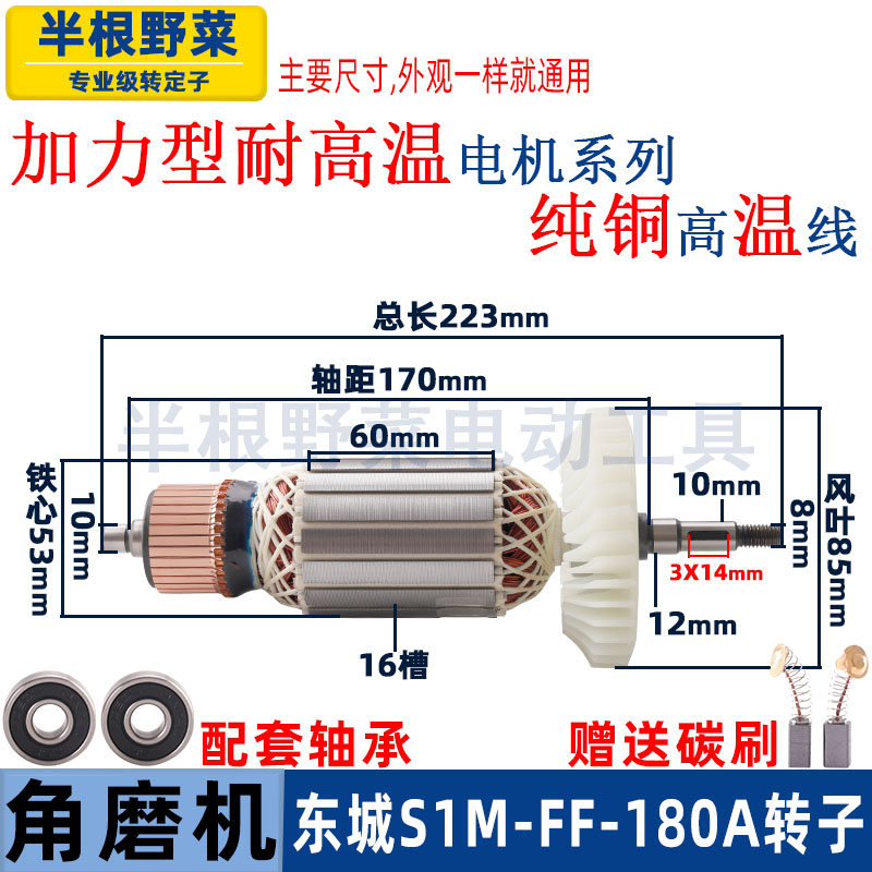 适用东成S1M-FF-180A角磨机转子磨光机全铜电机东城老款配件