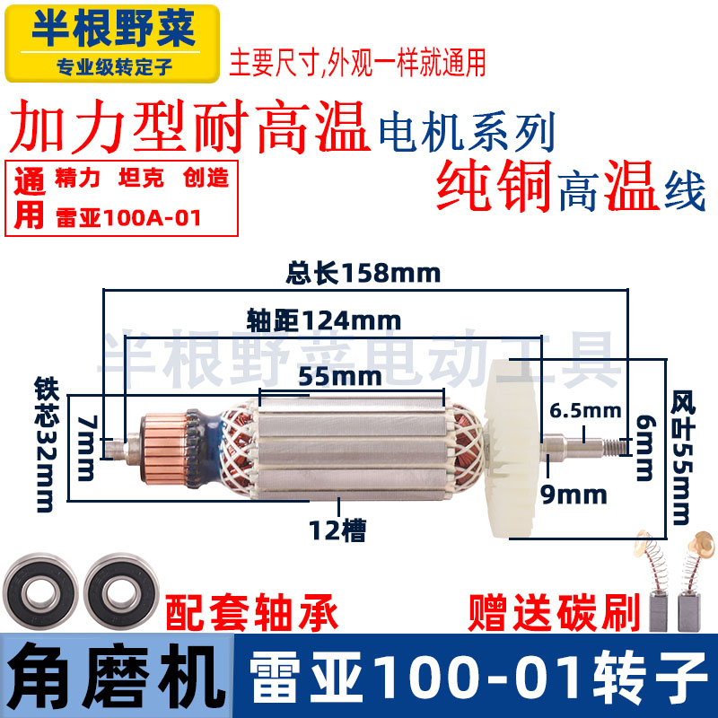 适用雷亚100-01角磨机转子精力创造磨光机电机线圈电动工具配件
