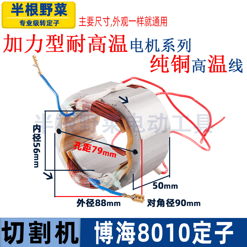 适用博海8010B切割机定子白云奔奇紫光8010B钢材机电机线圈配件