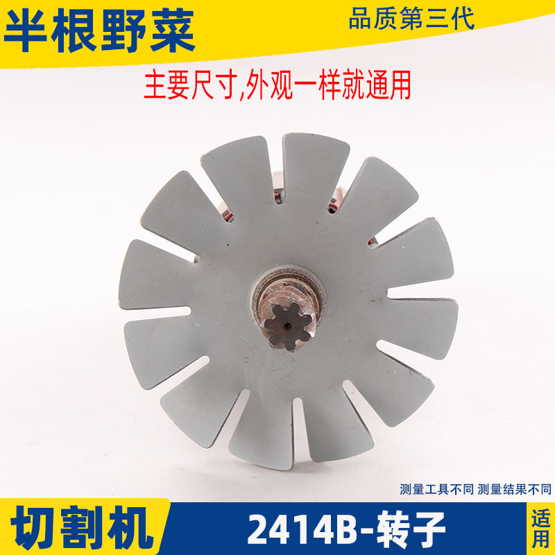 MAKITA 2414B 철강 기계 로터 2414B 절단기 로터 2414NB 로터 절단기 액세서리에 적합