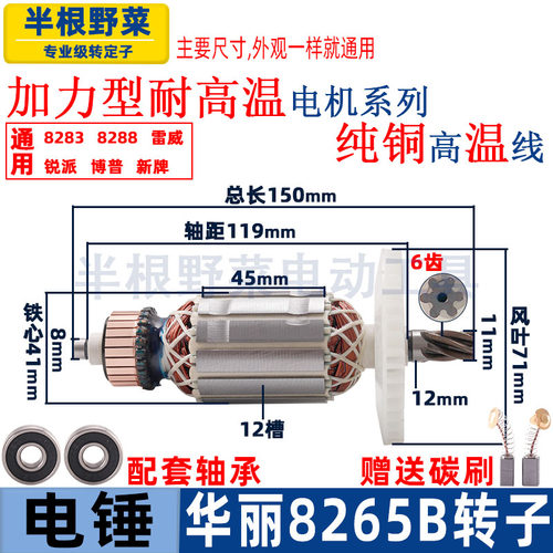适用华丽8265B电锤转子6齿雷威凯诺锐派博普冲击钻电机铜线配件