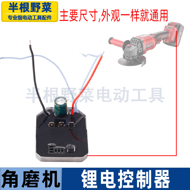 适用锂电角磨机控制器电路板1000uf通用无刷充电角磨机控制板配件