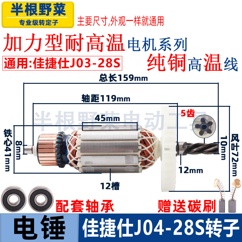 适用佳捷仕J04-28S电锤转子新款J03-28S冲击钻5齿电机线圈配件图片