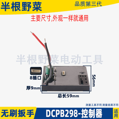适用东成DCPB298电动扳手控制器