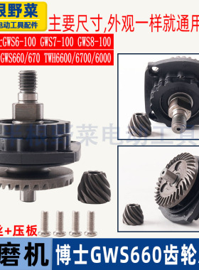 适用博士博世GWS 660 6000 6-100角磨光机齿轮组件总成配件