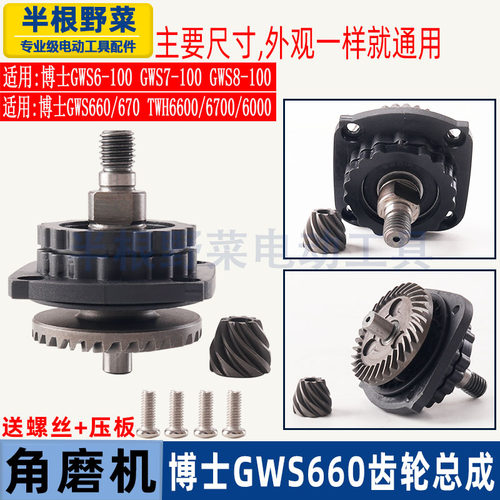 博士GWS6606000角磨机齿轮总成