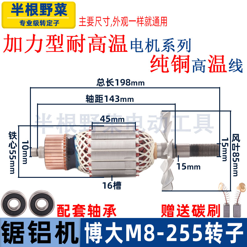 适用博大M8-255锯铝机转子圆盘锯10寸切割机电机配件