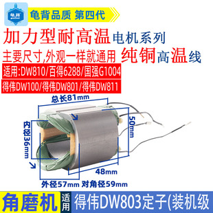 适用得伟DW803角磨机定子线圈DW810 811 6288磨光机打磨机配件