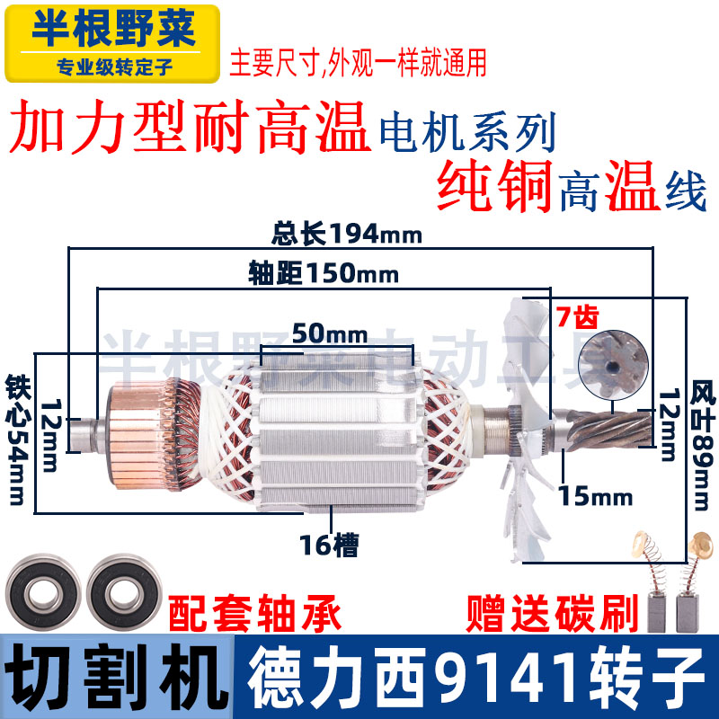 适用德力西9141切割机转子7齿350 355型材钢材机电机线圈配件