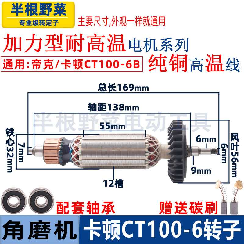 适用卡顿CT100-6角磨机转子帝克大功率磨光机转子电机配件