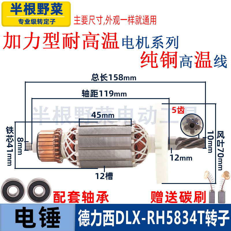 适用德力西DLX-RH5834T电锤转子5齿定子线圈全铜电机电动工具配件