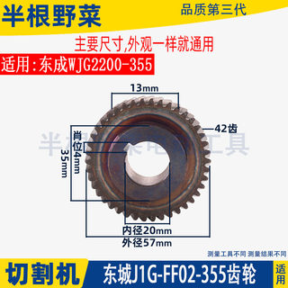 适用东成J1G-FF02-355切割机齿轮DCA东城02-355钢材机大齿配件