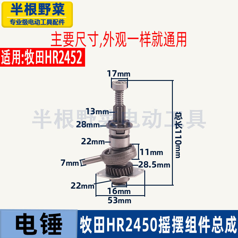 适用牧田HR2450电锤摇摆轴承组件2450冲击钻摇摆离合器总成配件