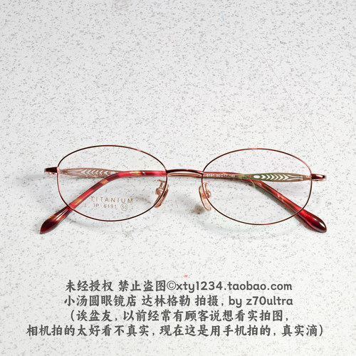 纯钛超轻不夹头可配近视眼镜框架