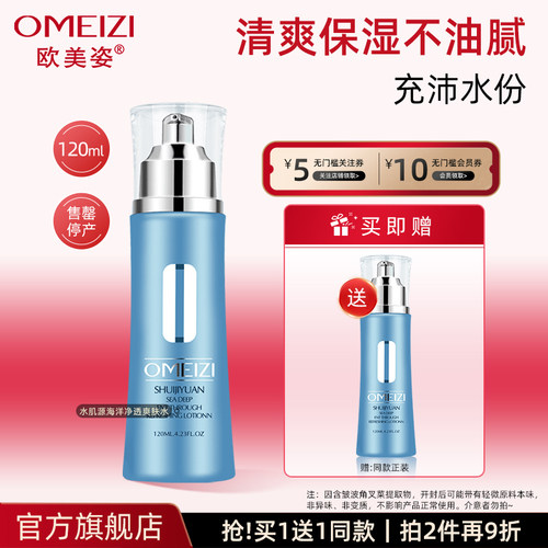 欧美姿水肌源爽肤水柔肤水护肤水