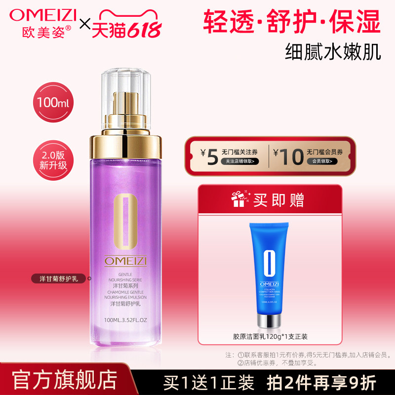 欧美姿洋甘菊乳液正品保湿面霜护肤乳欧美资官方旗舰店