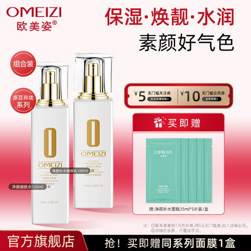 欧美姿百玲珑净颜水乳套装
