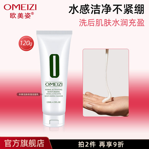 欧美姿本草洗面奶洁面乳清洁