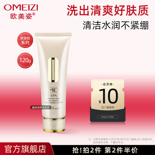 欧美姿晶钻洁肤乳清洁污垢