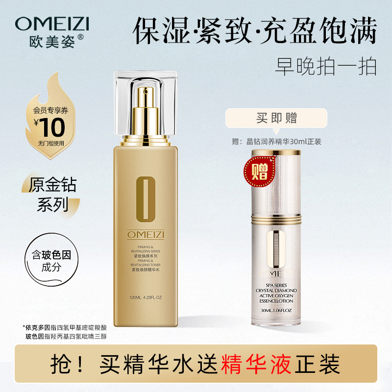 欧美姿紧致焕颜精华水紧肤水