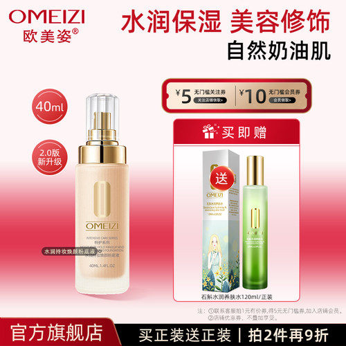 欧美姿水润持妆焕颜粉底液