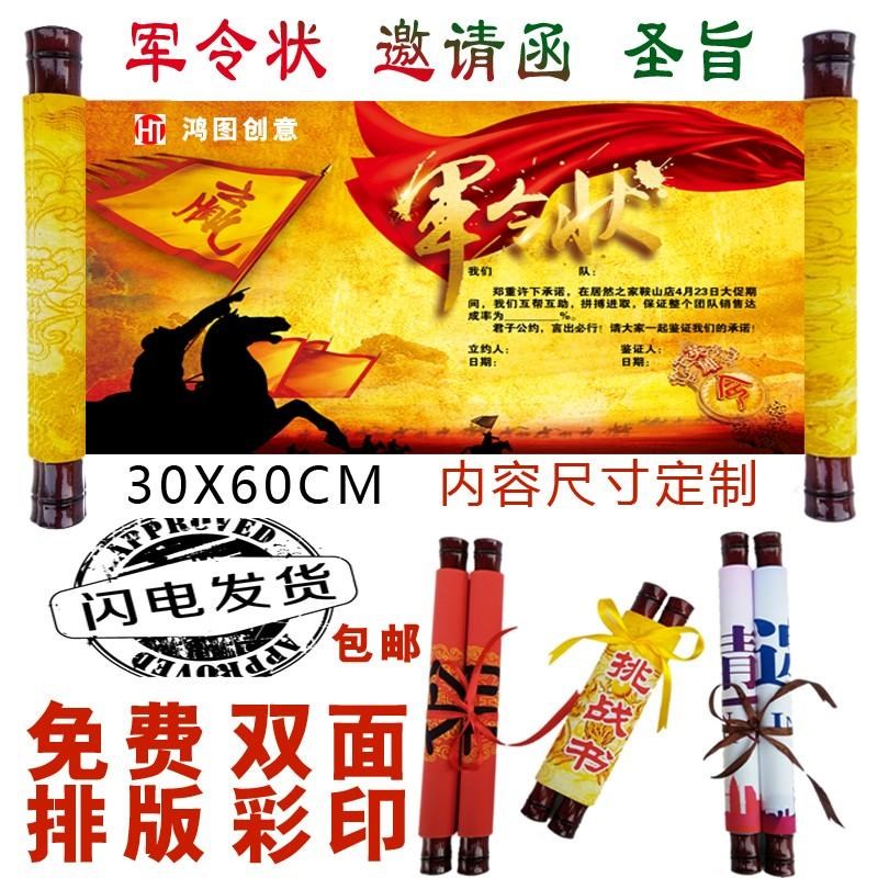 卷轴军令状定制令牌旗责任状挑战书签到圣旨邀请函喜报拜P师贴定