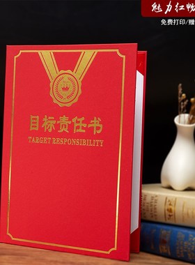 启恒A4目标责任书珠光纸红蓝色责任状任务书军令状保证书承诺书安