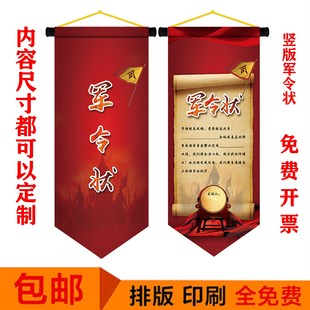 军令状 挂旗 圣旨 责任状 任务状 竖版挑战书 荣誉证书 卷轴定制