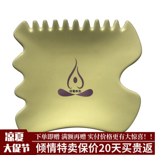 SOANFEIME/圣菲之美 活磁能量刮刮板 刮痧按摩板 全身美容院正品
