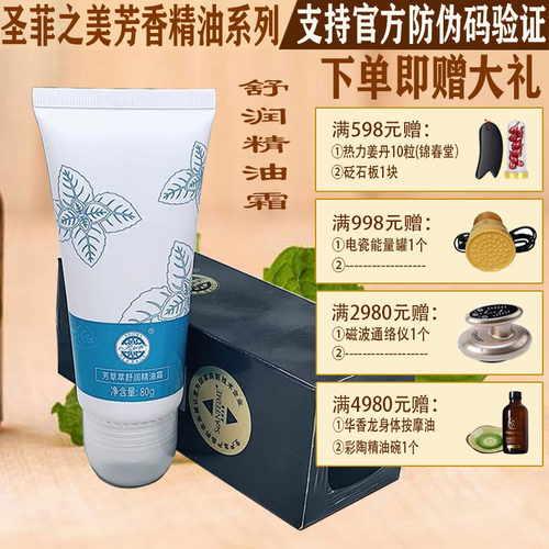 舒缓精油霜化结霜80克化结