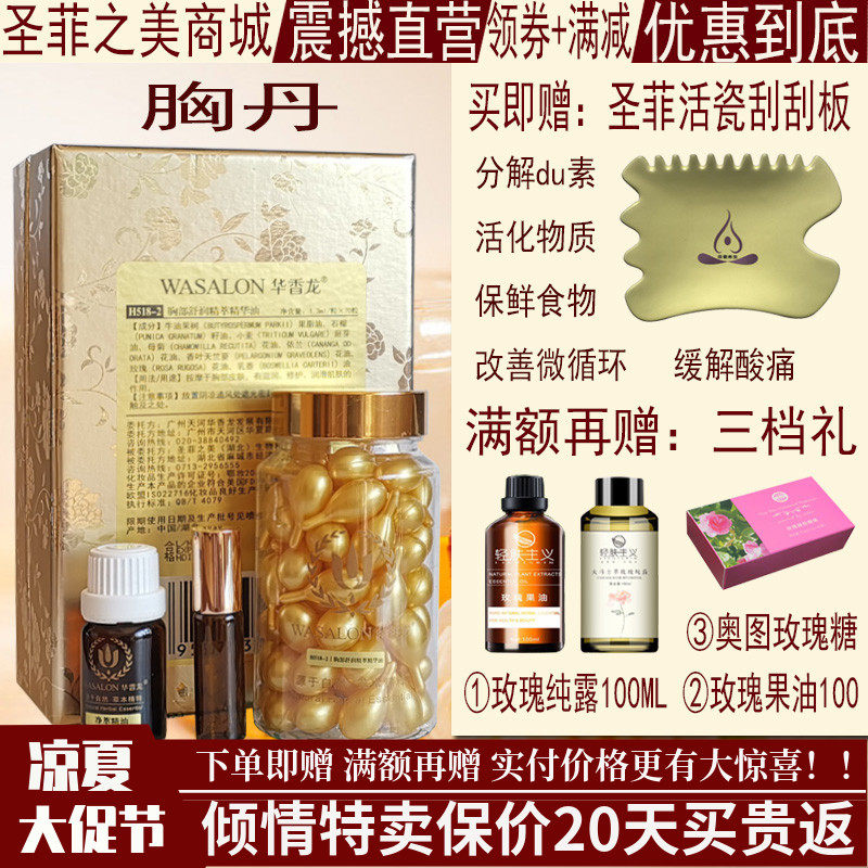 化结丹 乳康丹 胸部舒润精粹精华 华香龙h518-2院线正品