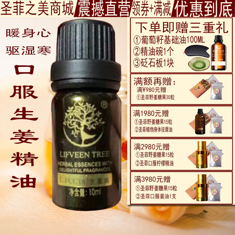 圣菲之美生姜精油生命花树生姜油fcc级小分子高渗透美容院同款