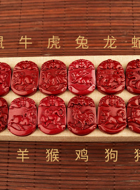 万山朱砂紫金砂吊坠十二生肖大号本命年吊坠男女挂件饰品