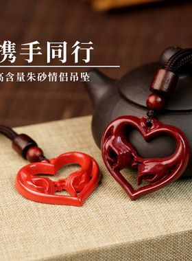 贵州铜仁万山天然高含量朱砂执子之手桃心吊坠项链本命年情侣礼物