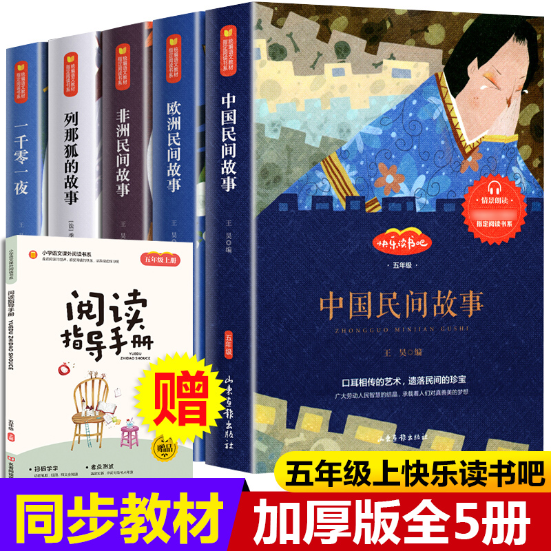 中国民间故事一千零一夜欧洲