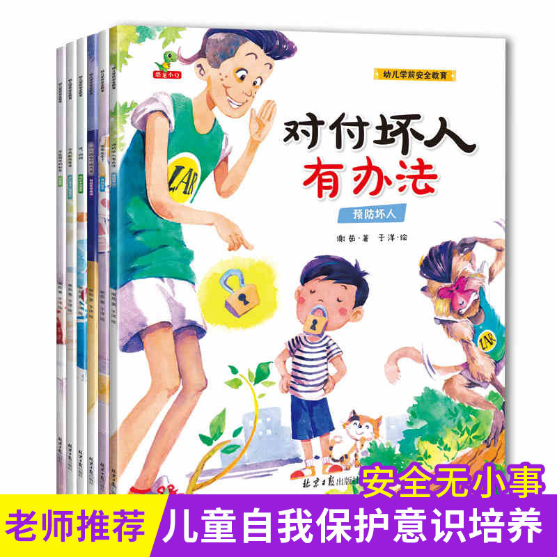 幼儿园中班阅读绘本故事书4-6我不喜欢被欺负儿童霸凌教育绘本霸陵