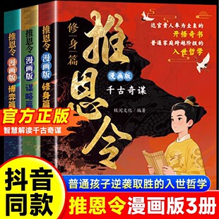 推恩令正版 漫画版 普通孩子逆袭取胜 入世哲学强者孩子 底层逻辑 开悟奇书锻炼孩子强者思维读懂社会竞争资源分配 现货速发