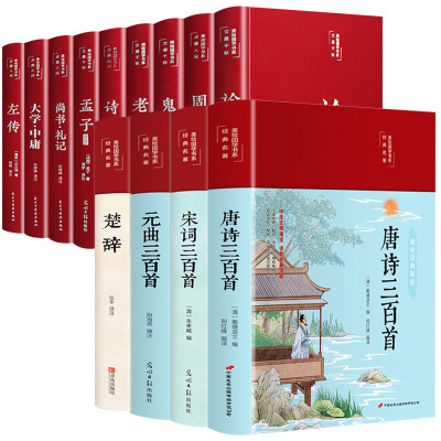 14册四书五经彩绘精装唐诗宋词