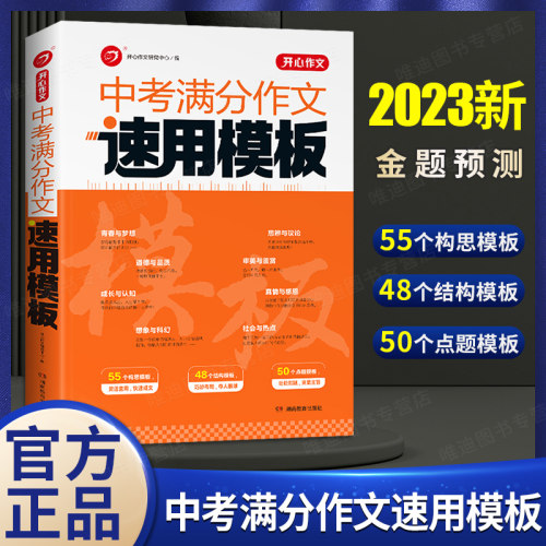 中考满分作文速用模板