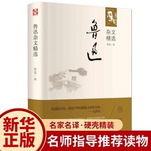 彷徨 青少年课外阅读读物畅销书籍周树人 精装 孔乙己散文小说文集 阿Q正传 狂人日记 朝花夕拾呐喊 全译本 版 鲁迅杂文 正版