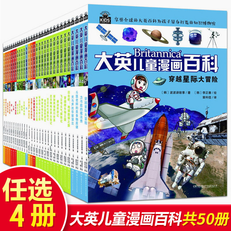 自选4册 大英儿童漫画百科全书全套50册 小学生版十万个为什么图书 少儿科普儿童百问百答漫画书籍 7-12-15岁儿童读物世界未解之谜使用感如何?