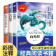 上册五六孩子读 中华上下五千年 懂山海经儿童版 小学生版 山海经 史记故事 正版 四年级阅读课外书籍必读经典 书目快乐读书吧推荐