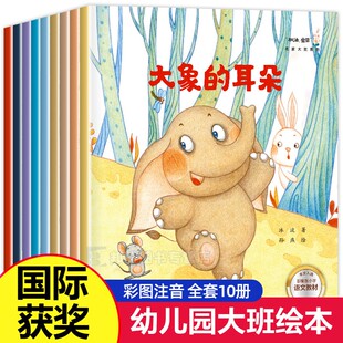 幼儿园宝宝绘本全套10册 彩图注音版 加油宝宝精装版绘本 幼儿园正版推荐大班学前班宝宝童话故事书 带拼音儿童读物益智启蒙早教书
