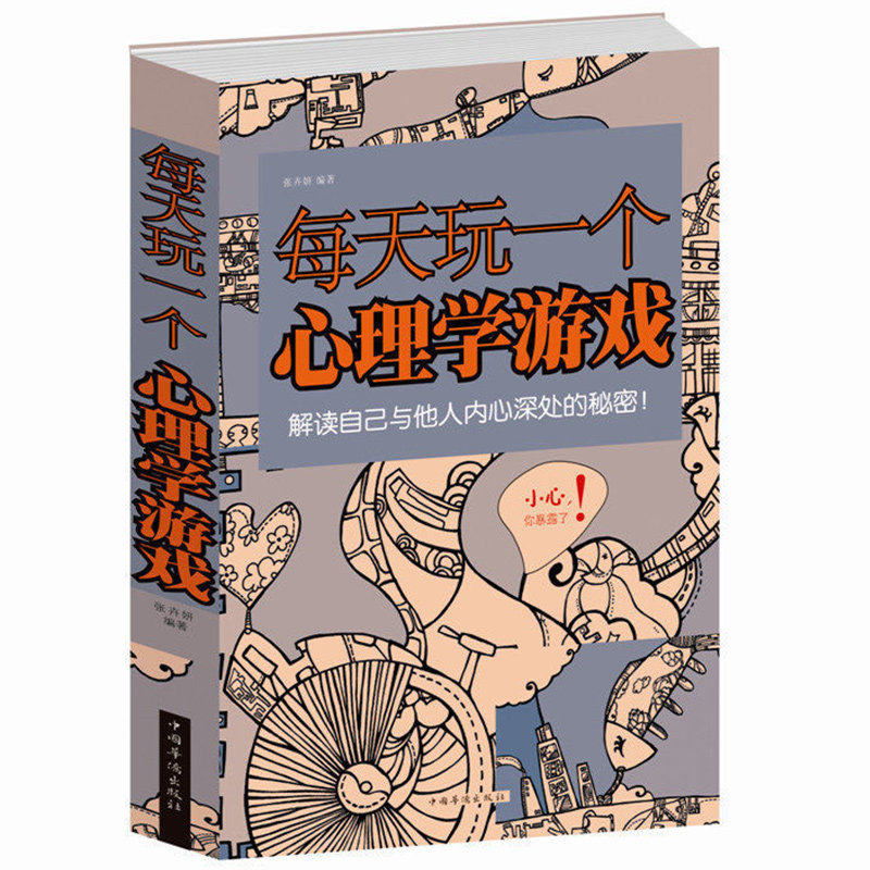 每天玩一个心理学游戏//图片