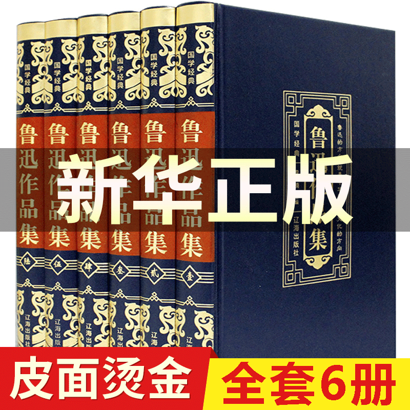 完整删减鲁迅全集正版经典
