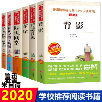 从百草园到三味书屋 朝花夕拾鲁迅七年级必读书背影 荷塘月色朱自清正版书籍 茶馆 四世同堂老舍原著初中生青少年小学生阅读课外书