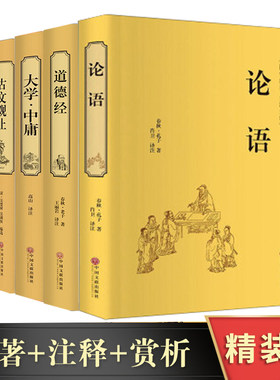 古文观止+道德经+世说新语+论语+大学中庸 套装全集全套5册中华经典名著原全本全注全译丛书风雅颂初高中学生古诗词大全集畅销书籍